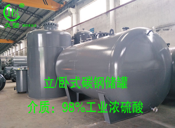 98%濃硫酸儲罐應當如何選擇合適的材質?